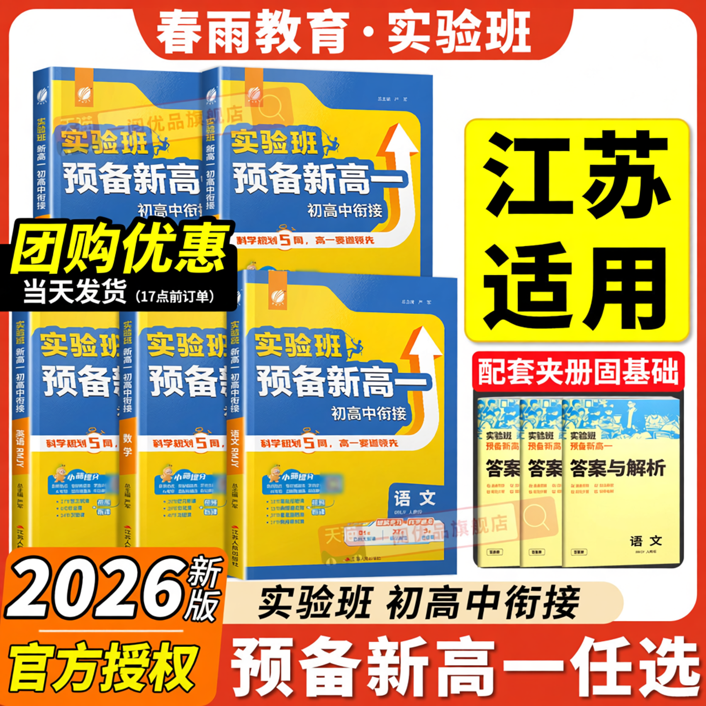 实验班预备新高一初高中衔接