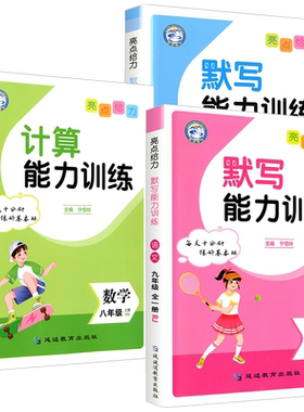 2025年秋亮点给力能力训练