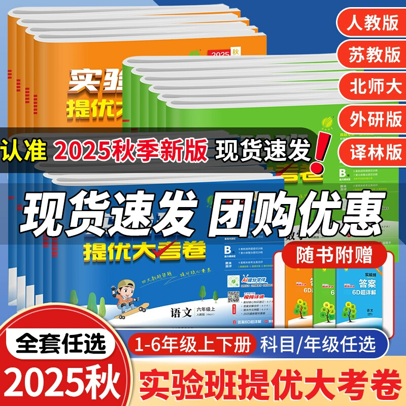 当天发货！2025实验班提优大考卷