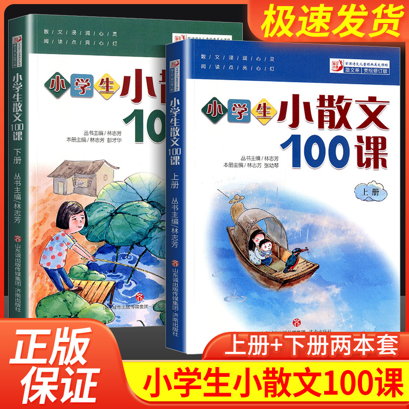 小学生小散文100课上册下册全套