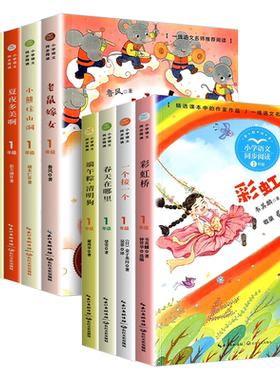 小学同步阅读一年级上下册任选