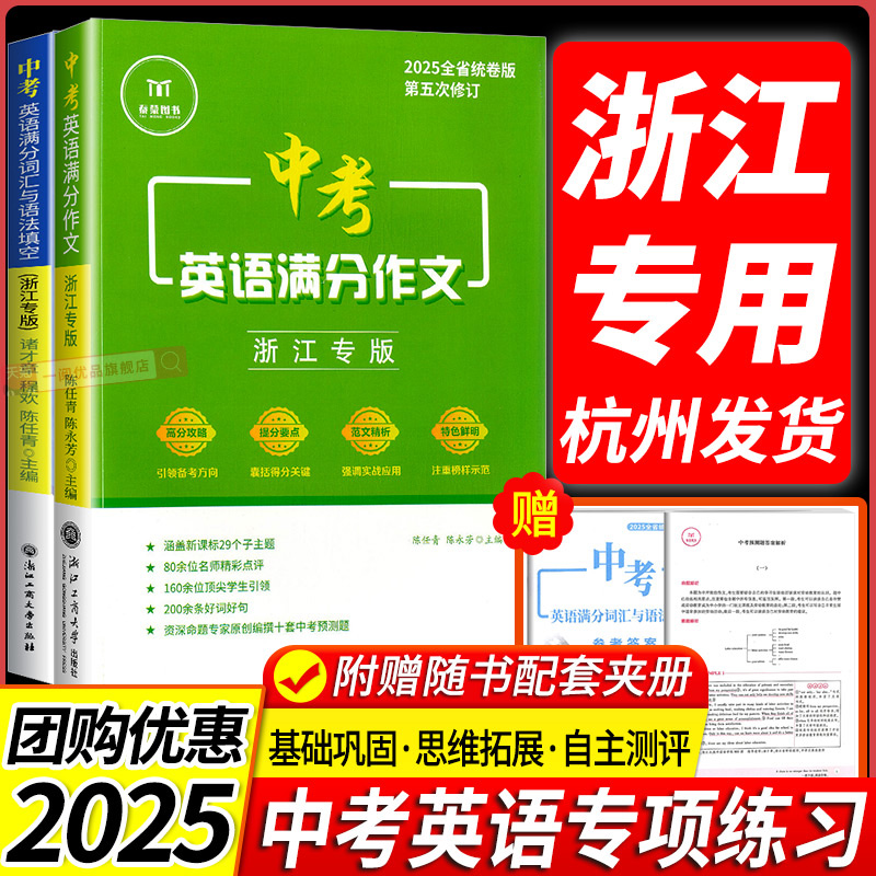 中考英语满分作文英语词汇