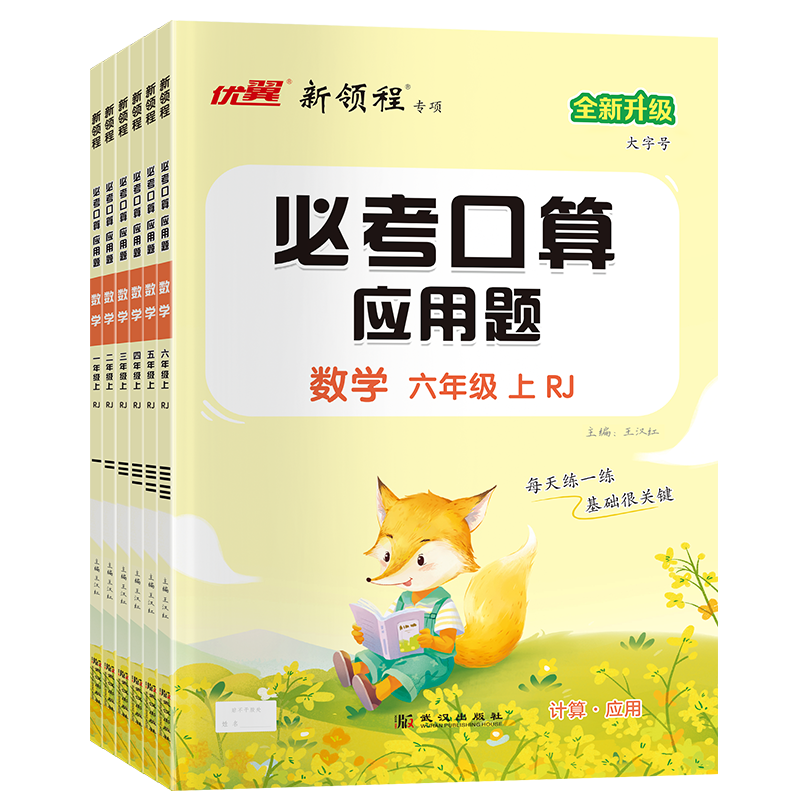 七彩口算天天练一三年级二四五六年级下册上册人教版北师大版小学数学七彩课堂教材同步练习册口算速算练习题卡专项训练资料书