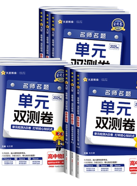 2026版金考卷单元双测卷高一高二