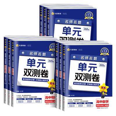 2026版金考卷单元双测卷高一高二