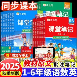 2025秋季上册作业帮课堂笔记人教版