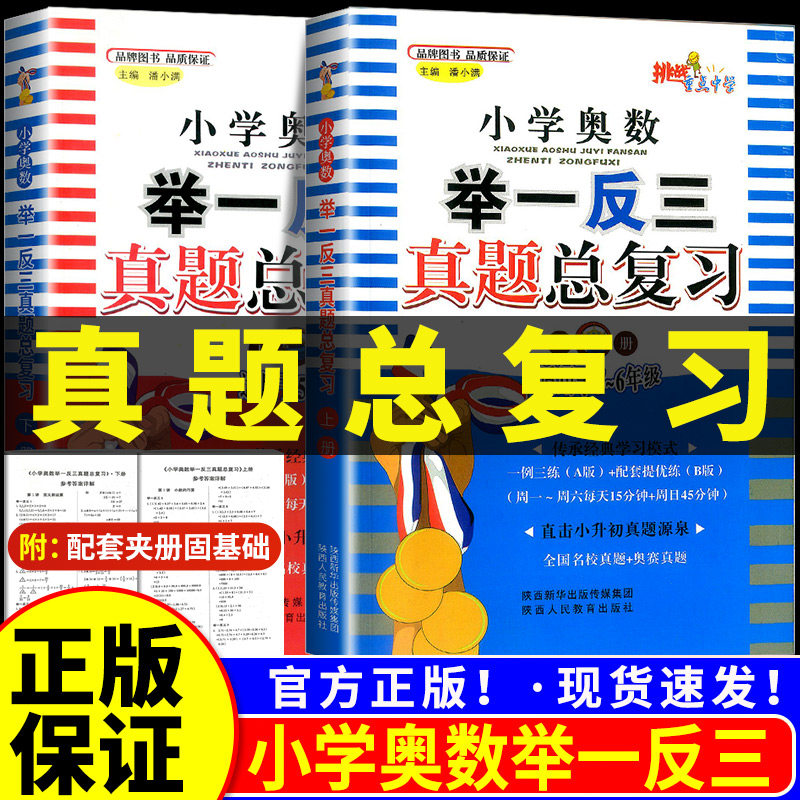 小学奥数举一反三真题总复习 上册下册 五六年级小升初数学奥数题奥赛真题总复习小学奥数竞赛真题训练试卷小升初必刷题,书籍/杂志/报纸,小学教辅,淘宝优惠券,粉丝福利购,淘宝优惠卷