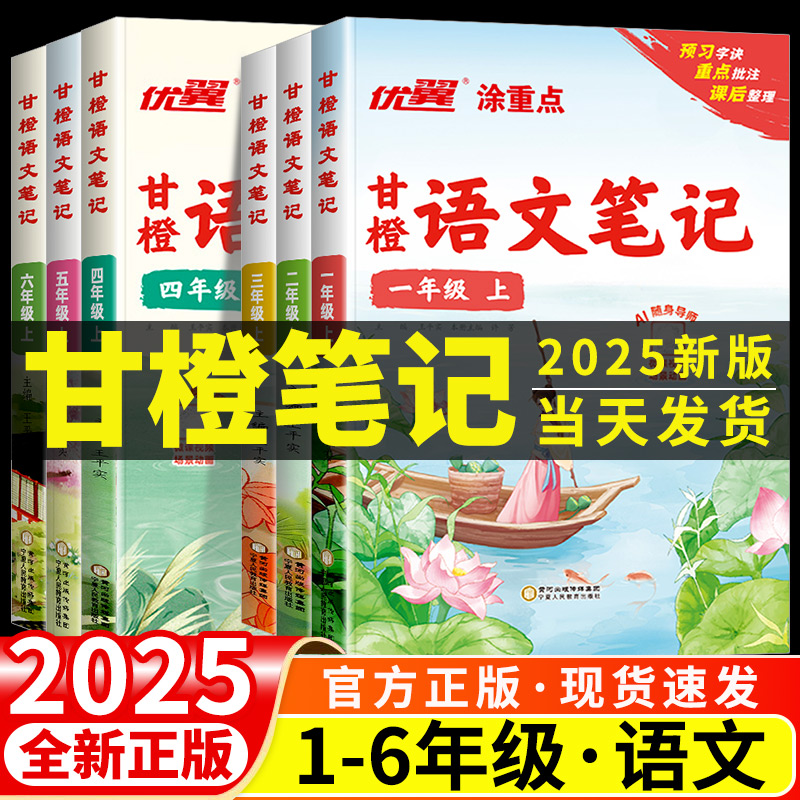 2025新版甘橙语文笔记