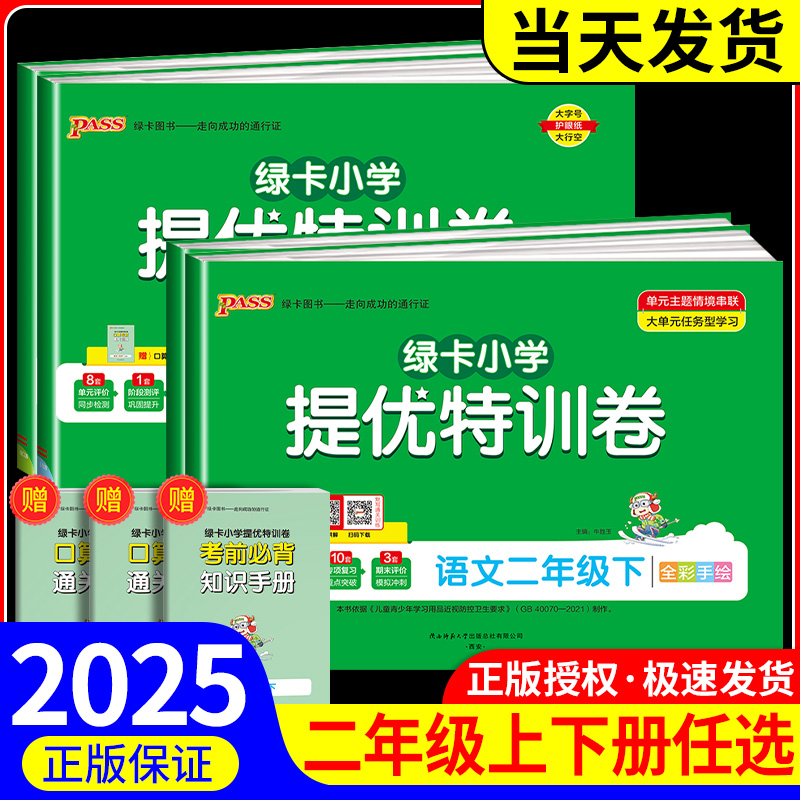 单元期末标准卷二年级上册下册