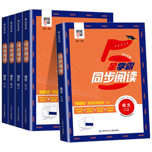 2026版小学5星学霸同步阅读一二三四五六年级上册下册部编人教版小学语文阅读理解专项训练题作业本同步教材训练习册经纶学典五星