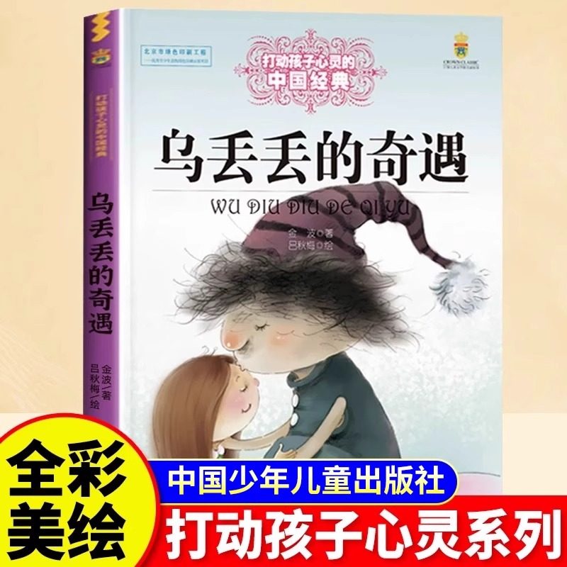 乌丢丢的奇遇书 新华正版金波小学生课外阅读书籍三年级四五六年级推荐课外书 三四五六年级7-8-10-12-15岁畅销儿童读物童话故事书,书籍/杂志/报纸,儿童文学,淘宝优惠券,粉丝福利购,淘宝优惠卷