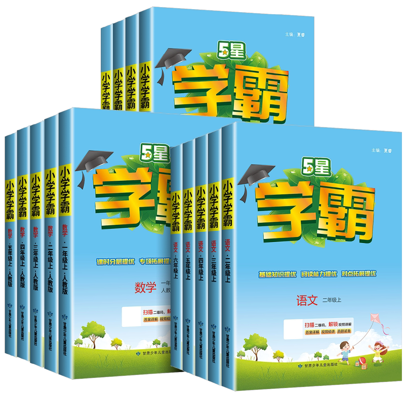 江苏专用2026秋五星小学学霸一二三四年级五年级六年级上册下册语文数学英语江苏教版译林版小学教材同步练习册测试题训练经纶学霸