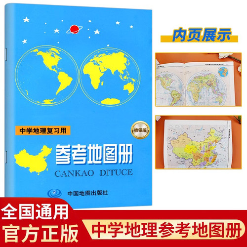 2025新版中学地理复习用参考地图册增强版全套初中高中地理教学参考练习册中学地理图文详解区域世界地图中国地图备考考试工具书