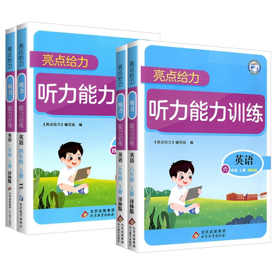 【官方授权】亮点给力听力训练