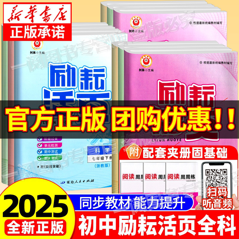 初中励耘活页七八九年级全套任选
