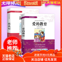 9.6元包邮 《昆虫记+爱的教育》全2册 焦庆锋译本