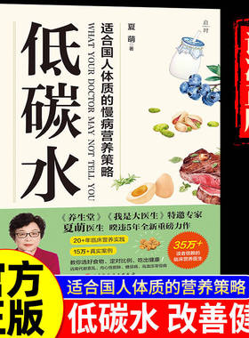 低碳水 夏萌著 饮食健康 全方位指导饮食指南 向心性肥胖 糖尿病 脑血管病 同作你是你吃出来的1+2 减小血糖波动 改善代谢健康