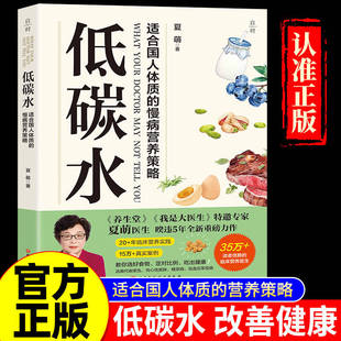 改善代谢健康 全方位指导饮食指南 脑血管病 同作你是你吃出来 糖尿病 饮食健康 向心性肥胖 减小血糖波动 低碳水 夏萌著