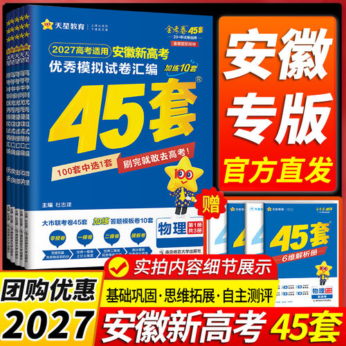 【安徽专用】天星教育金考卷2027