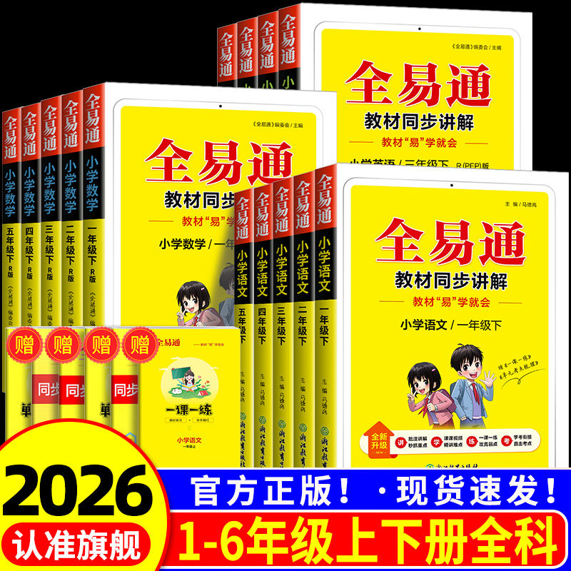 2026�°�Сѧȫ��ͨһ�����������꼶�ϲ��²�������ѧӢ���˽̰汱ʦ�����а�̿ư�ȫ��Сѧ���α��̲�ͬ�������߲ʿ��ñʼ� 64.6Ԫ��2��(��32.3Ԫ/��)