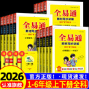 教科版 北师大外研版 全套小学生课本教材同步讲解七彩课堂笔记 小学全易通一二三四五六年级上册下册语文数学英语人教版 2026新版