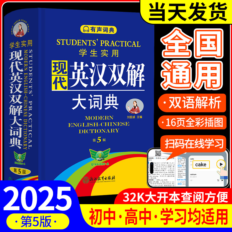【学生实用】现代英汉双解大词典(第5版) 实用多功能大辞典英汉互译初高中大学生通用中国现代汉语规范词典工具书全国适用