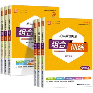 2026初中英语阅读组合训练七年级八九年级中考上册下册浙江专用人教版初一二三课外完形填空与阅读理解专项训练题听力五合一江苏版