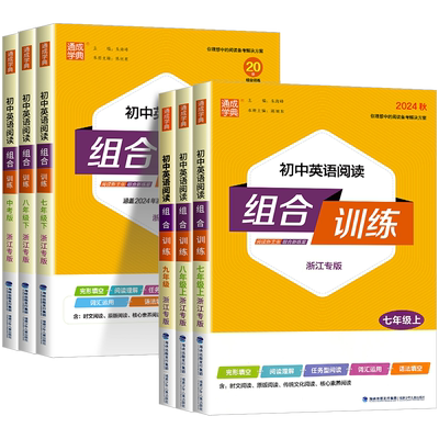 通城初中语文英语阅读组合训练