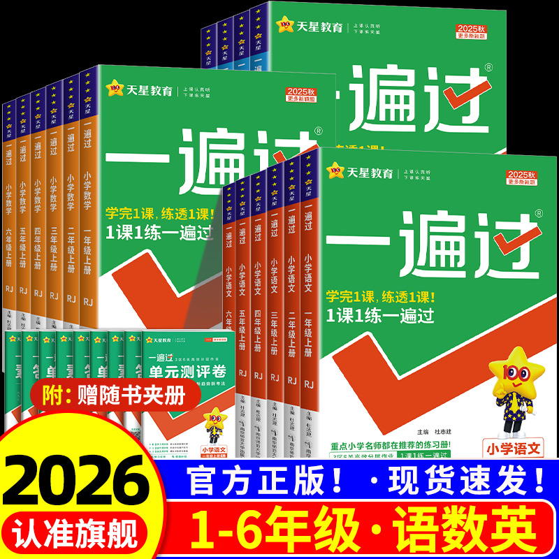 小学一遍过一二三四五六年级任选