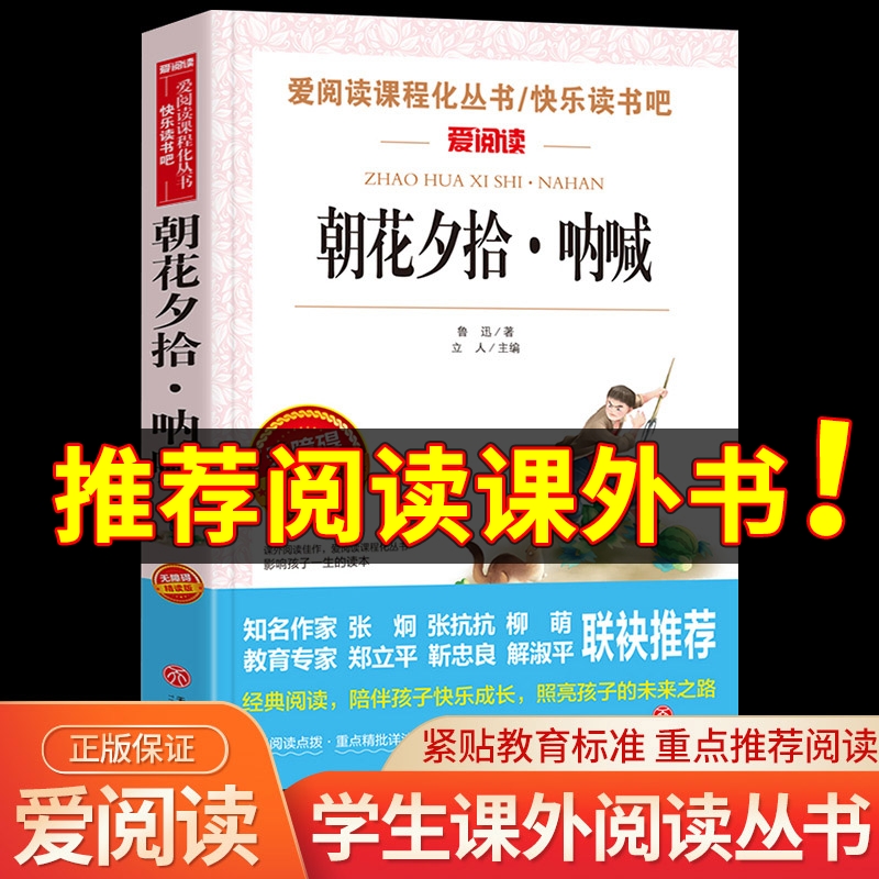 阅读语文教材推荐丛书朝花夕拾