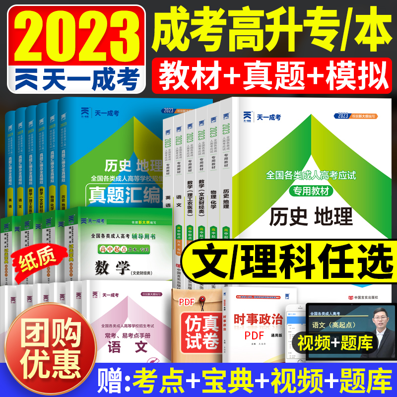 2023年新版天一成人高考