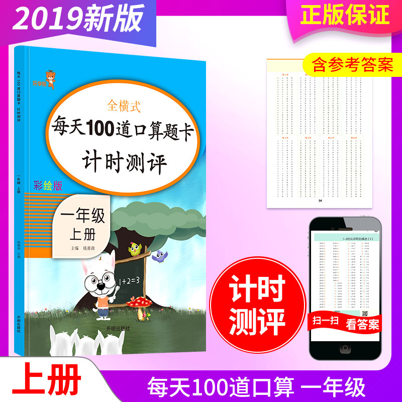 乐学熊每天100道口算题卡计时测评一年级上册全横式小学1年级数学同步计算练习册心算运算计算巧算测试作业本课内外练习