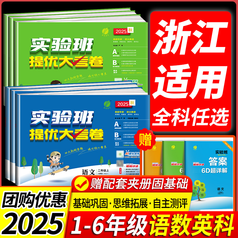 当天发货！2025实验班提优大考卷