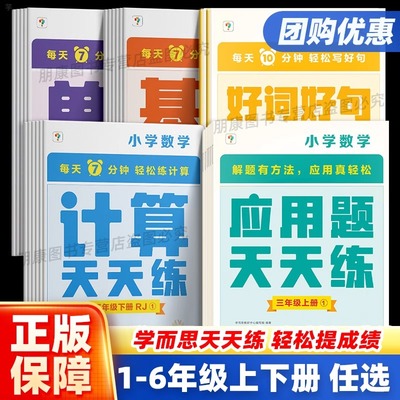 学而思基础天天练1至6年级任选