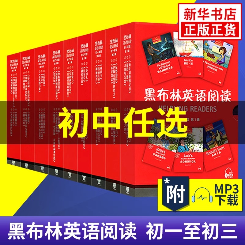 黑布林英语阅读初一初二初三年级英语分级读物第123辑绿野仙踪爱丽丝汤姆索亚历险记彼得潘外星邻居罗宾汉大卫渔夫和他的灵魂初中