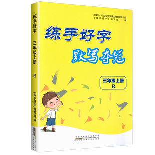 课堂笔记默写夺冠一二三四五六年级上册下册语文人教版小学生写字课课练硬笔书法临摹本同步练习册楷书练字本教材同步字帖练手好字