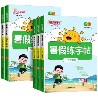 墨点字帖寒假写字作业小学一二三年级四年级五六年级上下册寒假衔接练字帖生字练习本控笔拼音汉字假期复习预习同步训练七八年级