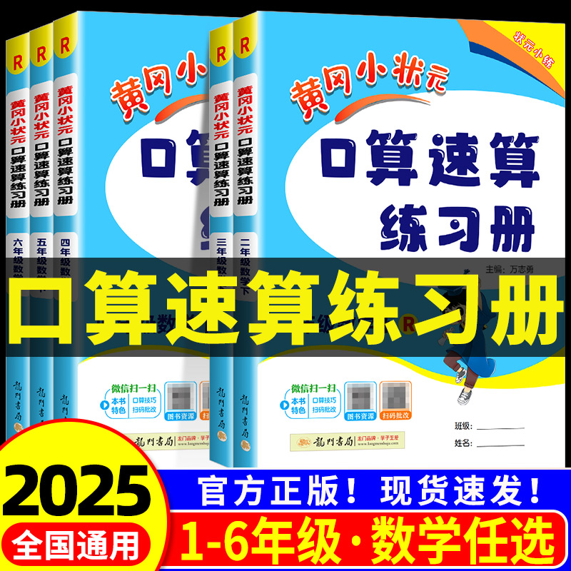 【当天发货】黄冈小状元口算速算