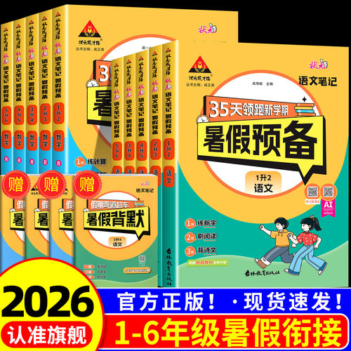 状元笔记暑假预备【弯道超车】