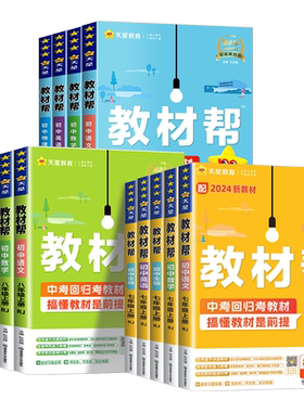 【浙江专用】初中教材帮科目任选