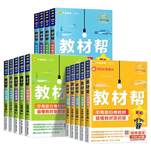 【浙江专用】初中教材帮科目任选