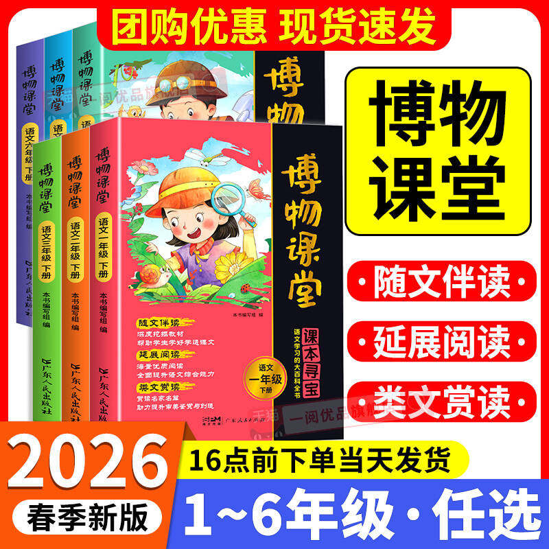 2025秋阳光同学博物课堂一二三四五六年级上下册小学生语文同步课本教材课外阅读理解专项训练大百科全书文学常识写作素材积累笔记
