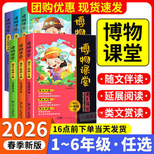 2026新版阳光同学博物课堂一二三四五六年级上下册小学生语文同步课本教材课外阅读理解专项训练百科全书文学常识写作素材积累笔记