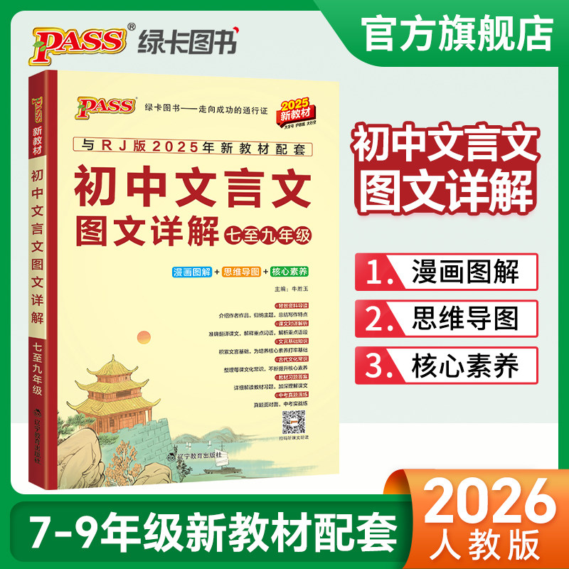 2025版初中文言文图文详解七八九年级人教版译注及赏析中学教辅初一二三通用教材同步古诗文图文详解文言文完全解读译注及赏析pass,书籍/杂志/报纸,中学教辅,淘宝优惠券,粉丝福利购,淘宝优惠卷