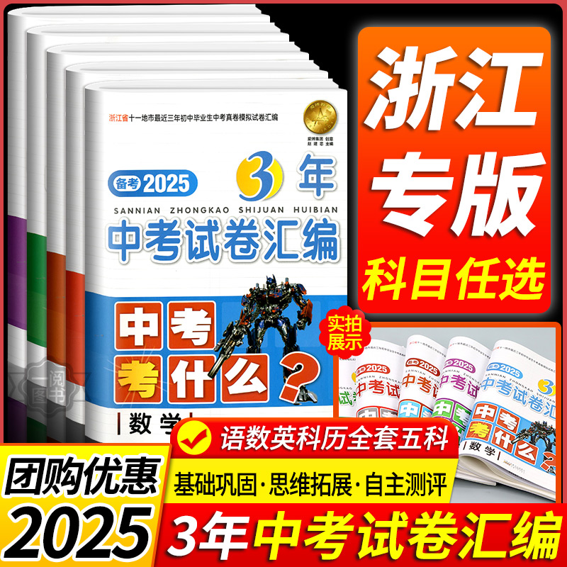 浙江省3年中考试卷汇编中考任选