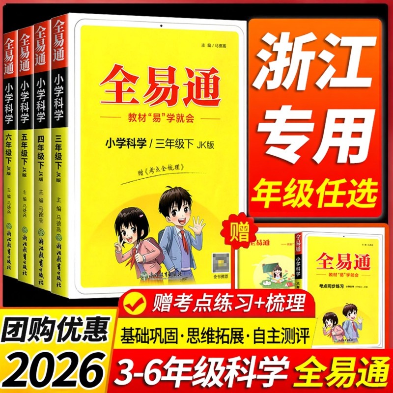 全易通三年级四年级五年级六年级上册下册科学全套教科版小学生教材同步练习册训练题讲解课资料课堂知识点全解全析拓展完全解读书,书籍/杂志/报纸,小学教辅,淘宝优惠券,粉丝福利购,淘宝优惠卷