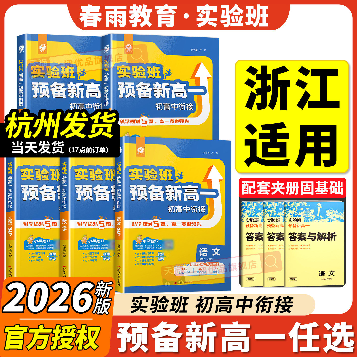 实验班预备新高一初高中衔接