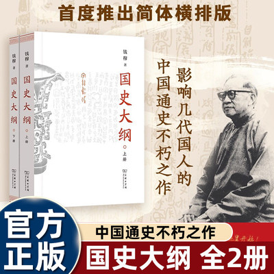 国史大纲简体横排刷边版