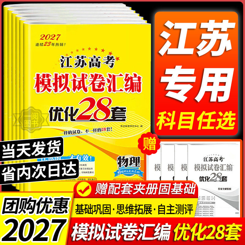 江苏专用 2027版恩波江苏38套高考英语语文数学28套化学物理生物政治历史地理模拟试卷恩波28套高中文科理科基础题高三总复习真题