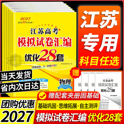恩波2027版江苏高考科目任选